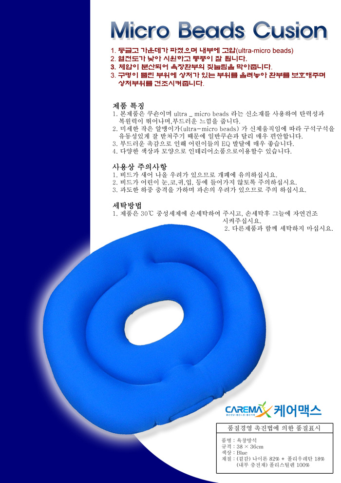 비즈이중원좌쿠션 회음부방석 산모방석 치질방석