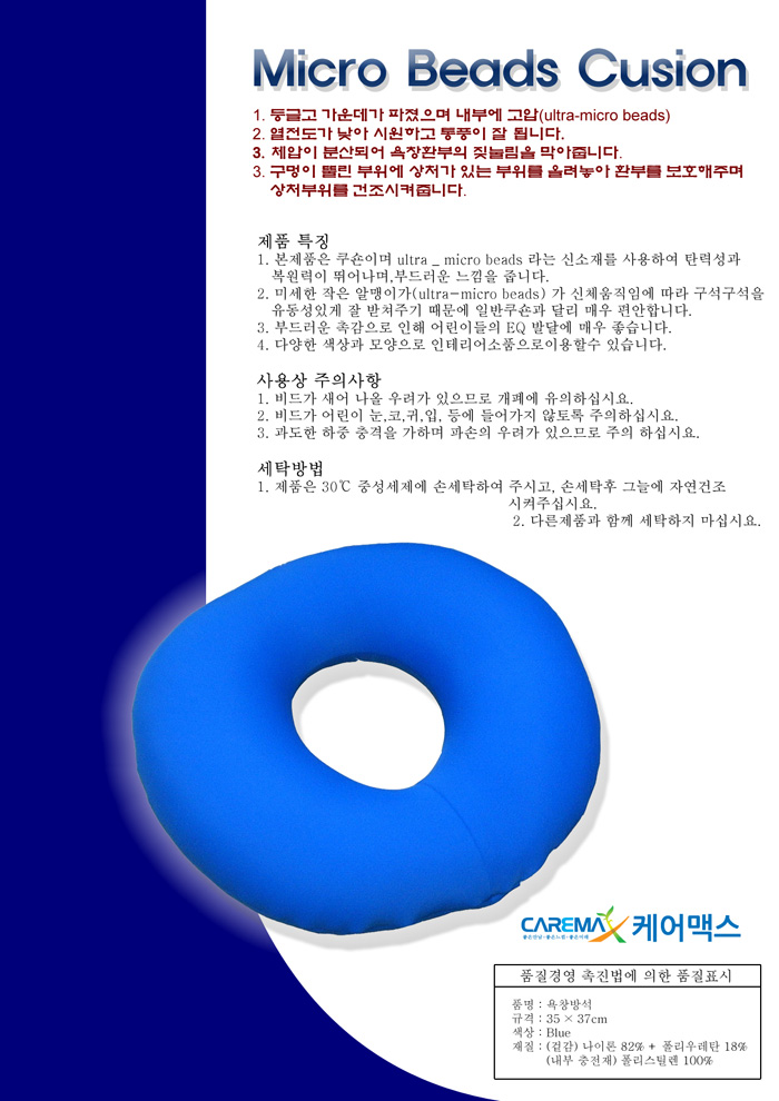 비즈원좌쿠션 회음부방석 산모방석 치질방석