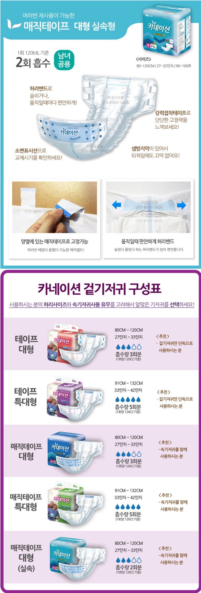 카네이션 성인용기저귀 매직테이프