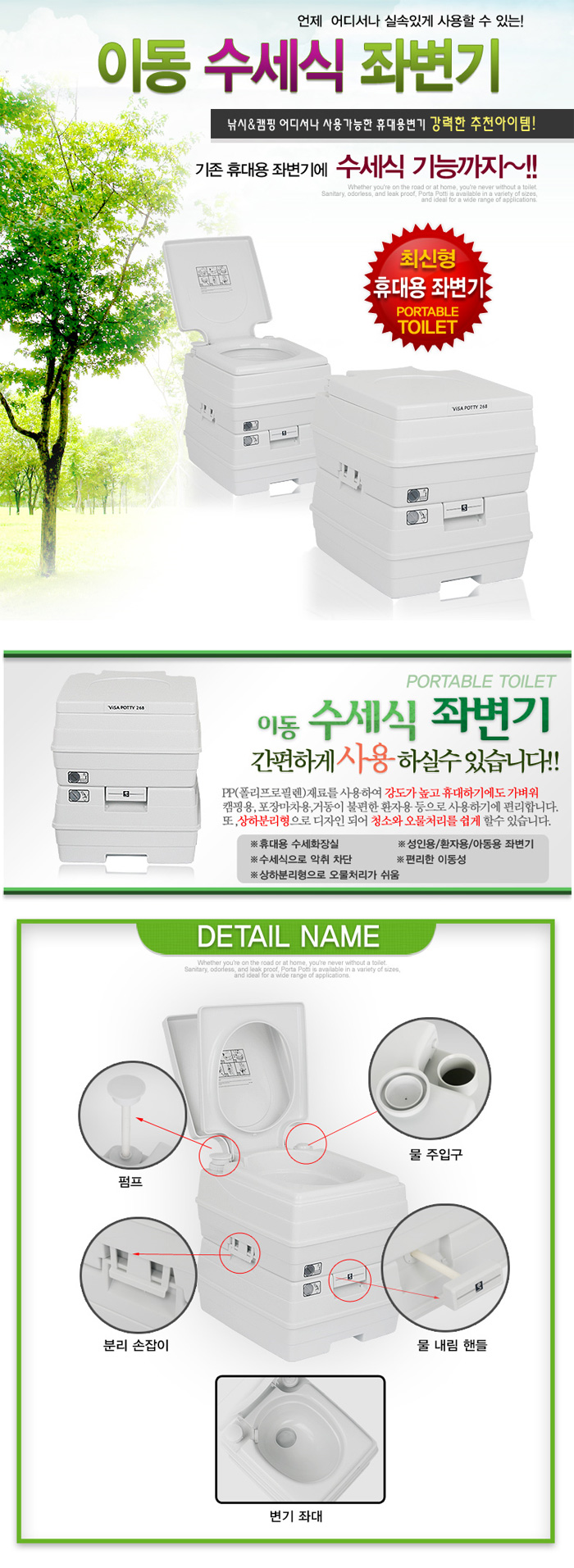 수세식 이동변기