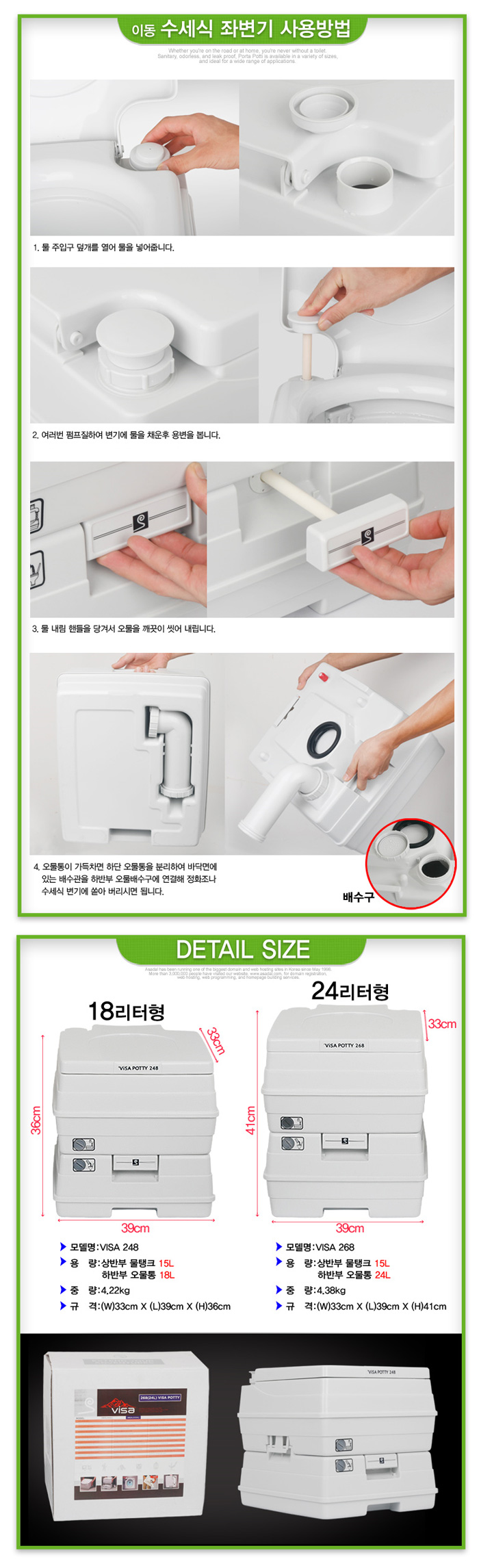 수세식 이동변기