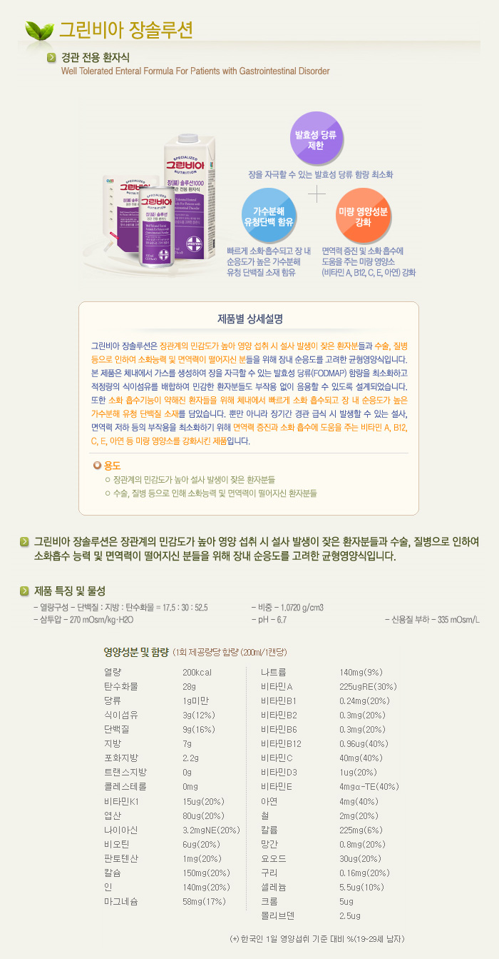 그린비아 장솔루션