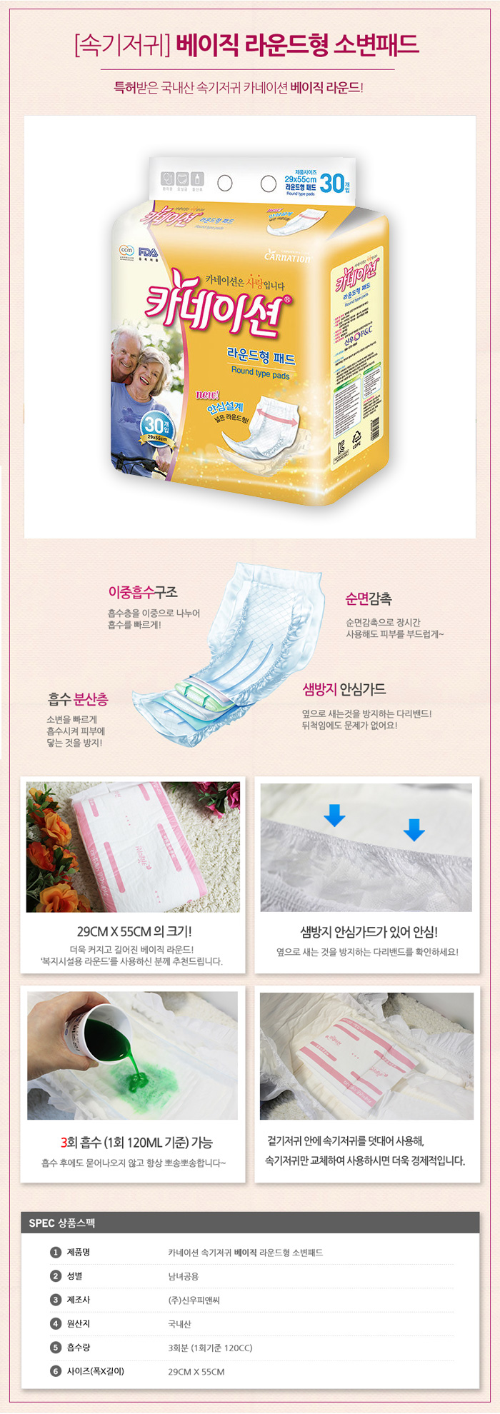 카네이션 교환패드/속기저귀 뉴라운드형패드 