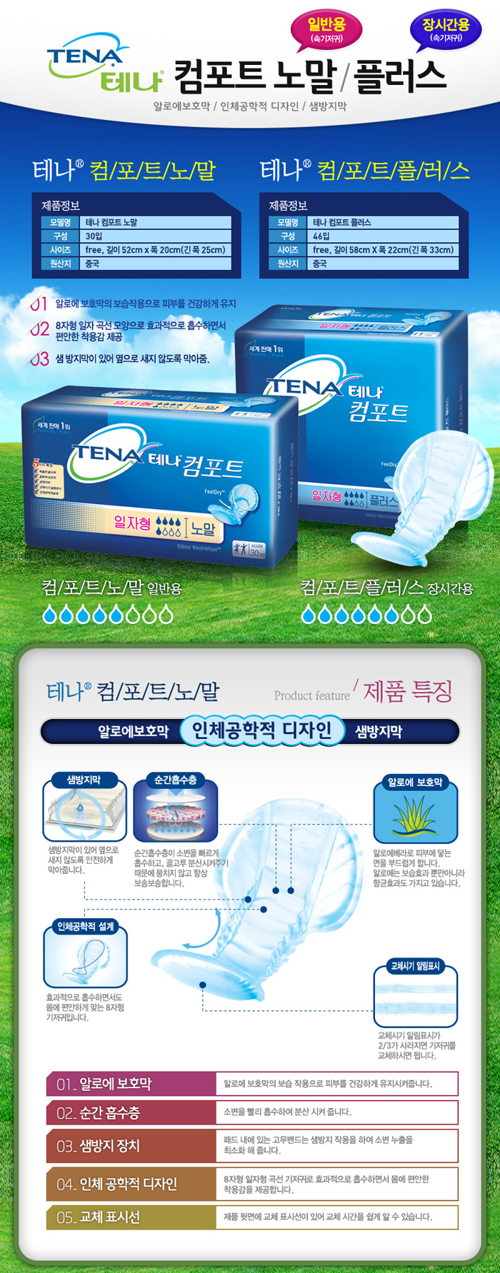 테나 교환패드/속기저귀 컴포트 노말