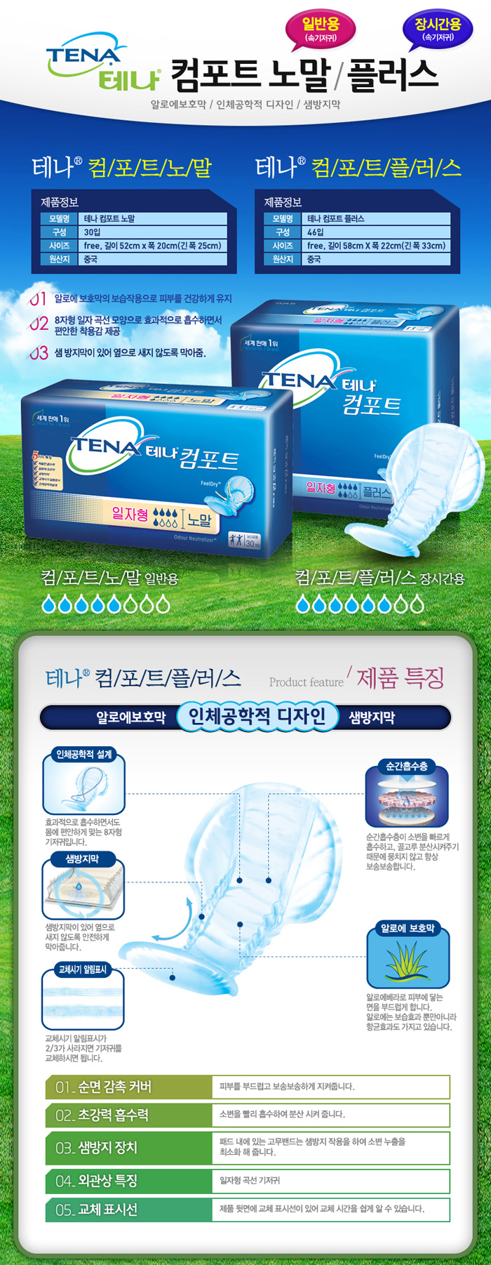 테나 교환패드/속기저귀 컴포트 플러스