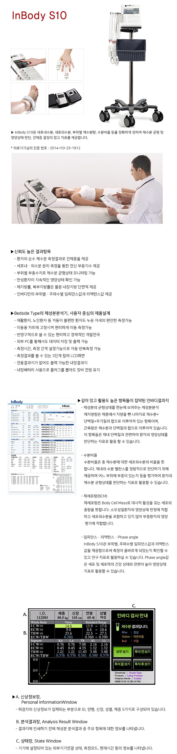 인바디 체수분측정기 InBody S10