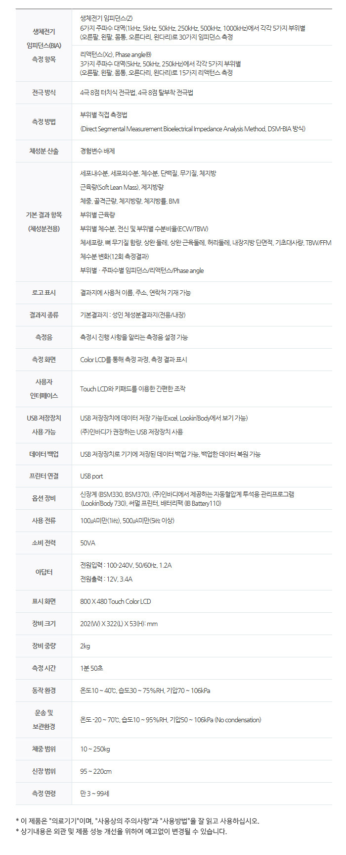 인바디 체수분측정기 InBody S10