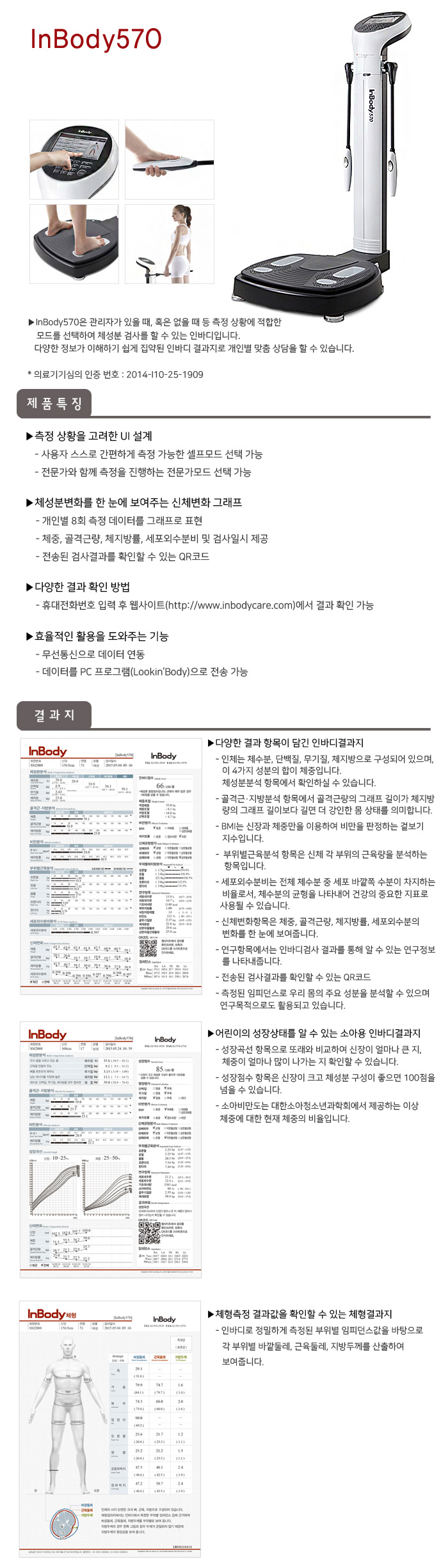 인바디 고급형 체성분분석기 InBody 570