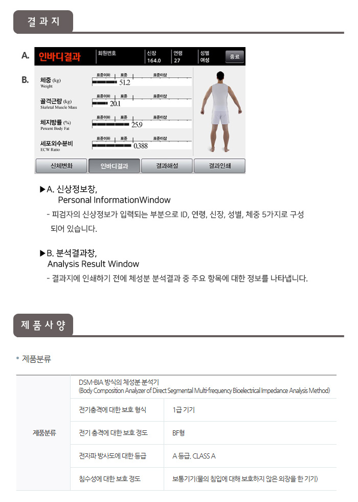 인바디 고급형 체성분분석기 InBody 570