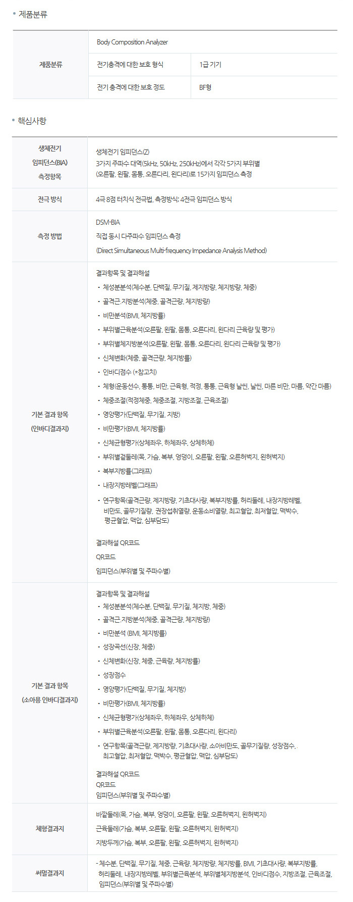 인바디 체성분분석기 370S