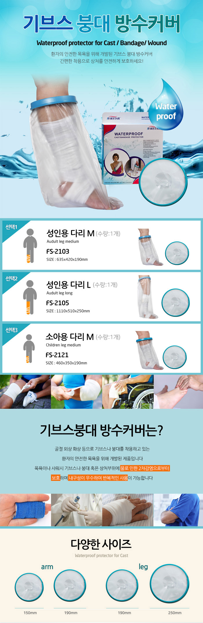 깁스 기브스 붕대 방수커버/방수포 성인용 다리 샤워방수팩