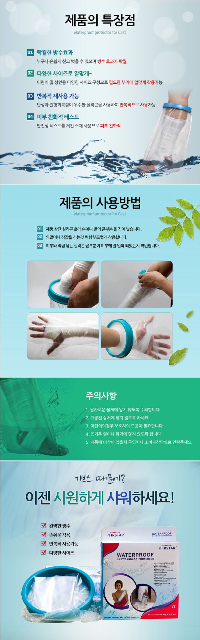 깁스 기브스 붕대 방수커버/방수포 성인용 다리 샤워방수팩