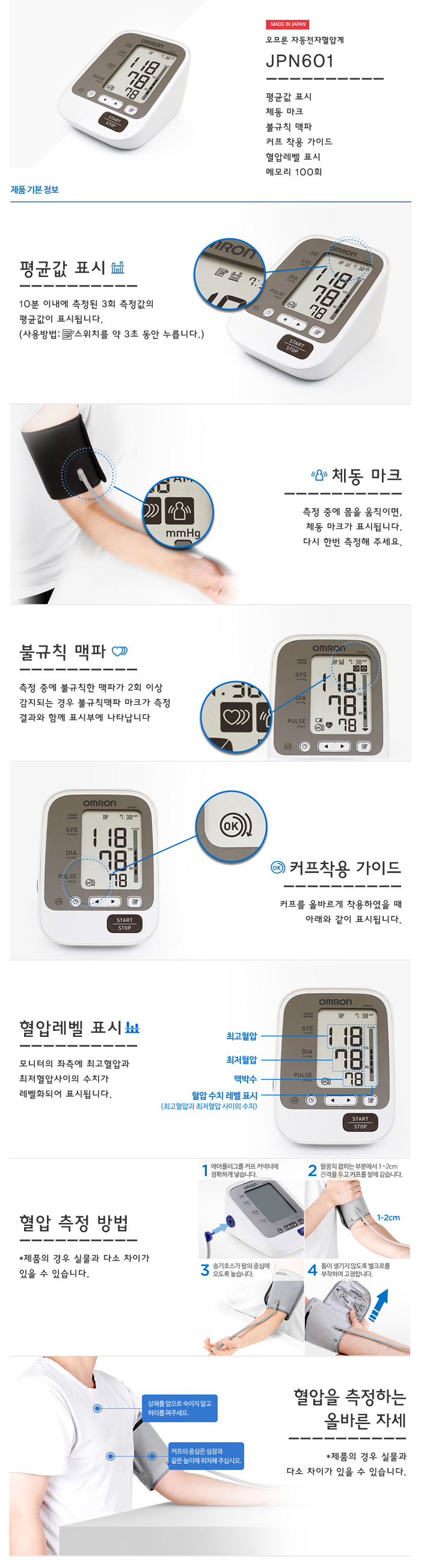 오므론 일제 팔뚝형 자동혈압계