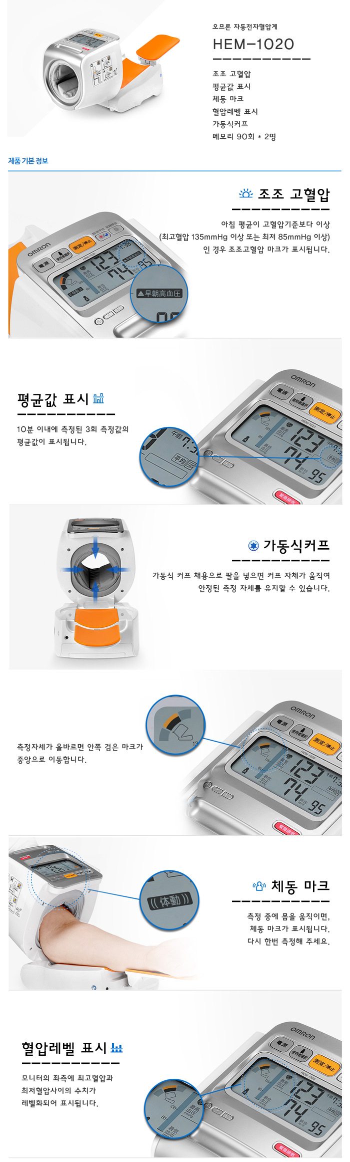 오므론 팔뚝형 자동혈압계 HEM-1020