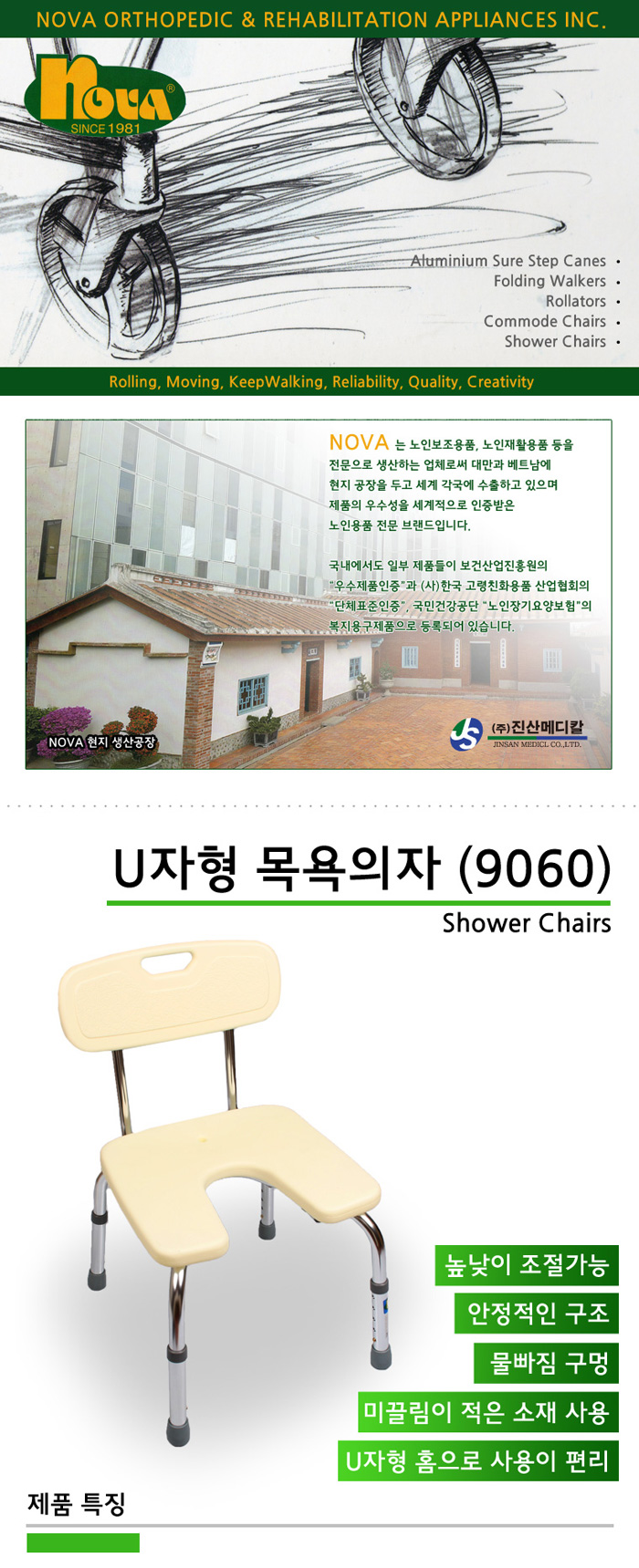 노바 등받이 U자형 목욕의자