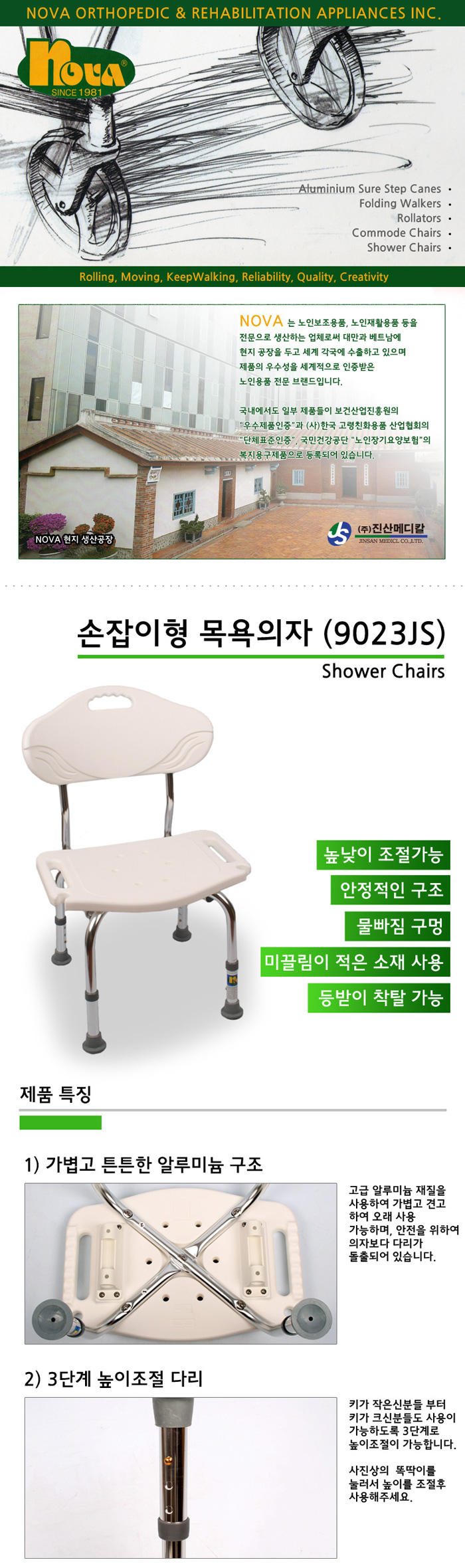 노바 등받이 목욕의자