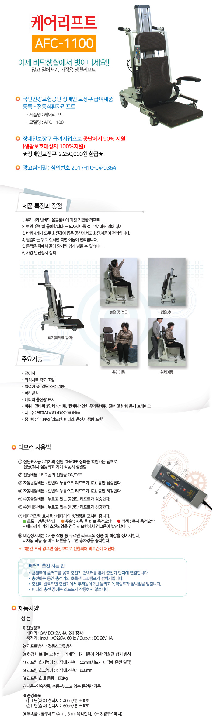 이동식 전동리프트 리프트체어 AFC-1100