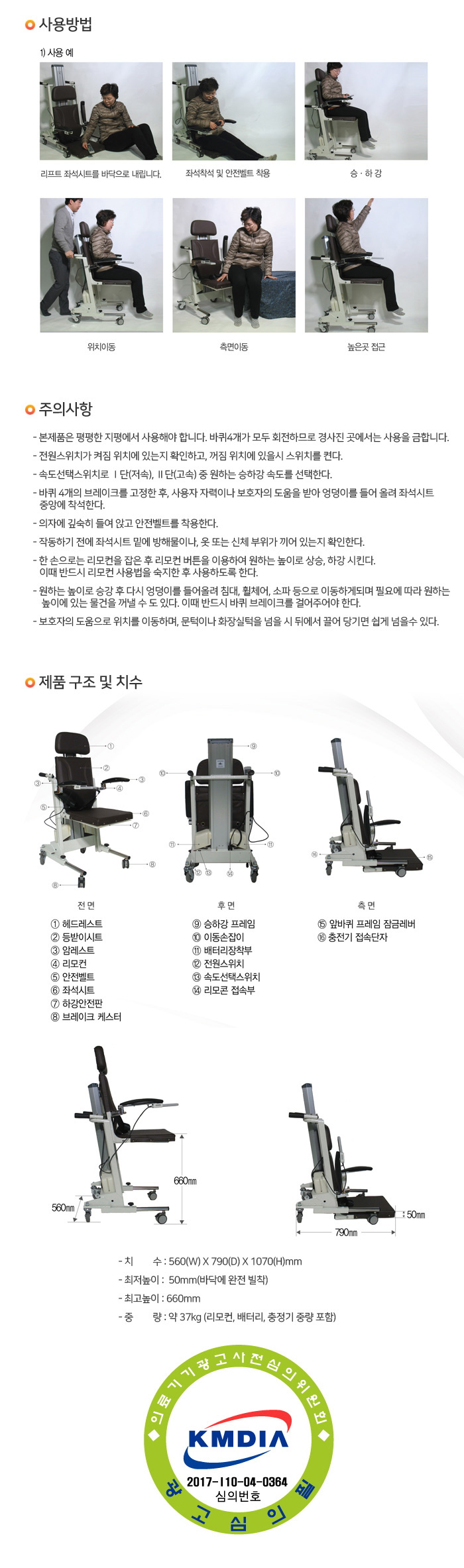 이동식 전동리프트 리프트체어 AFC-1100