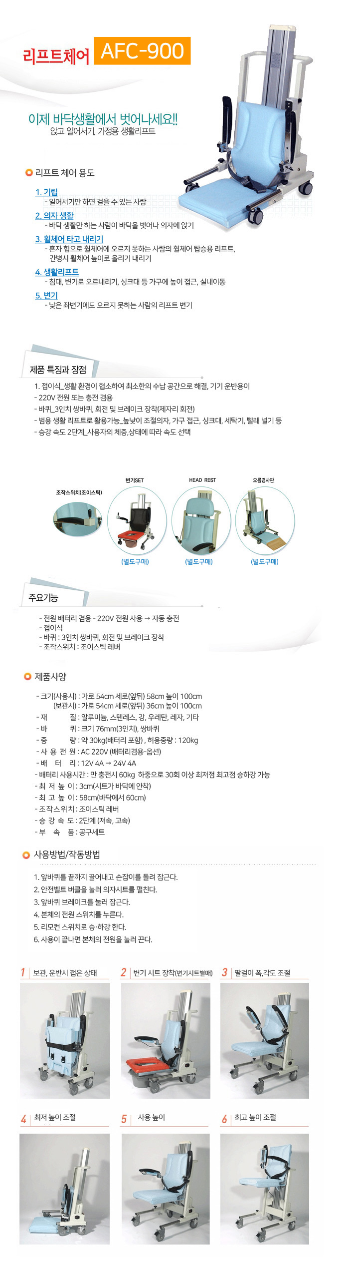 리프트체어 AFC-900