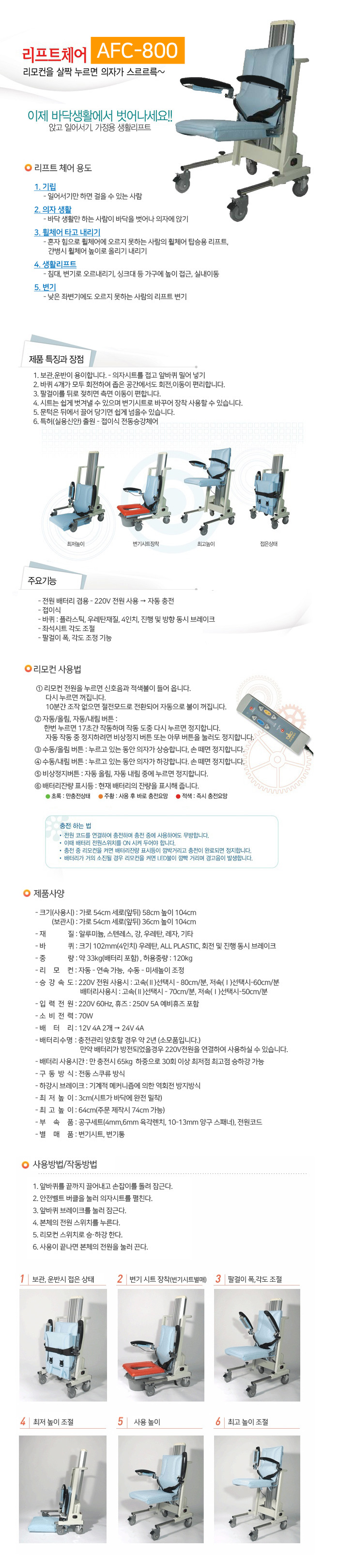 리프트체어 AFC-800