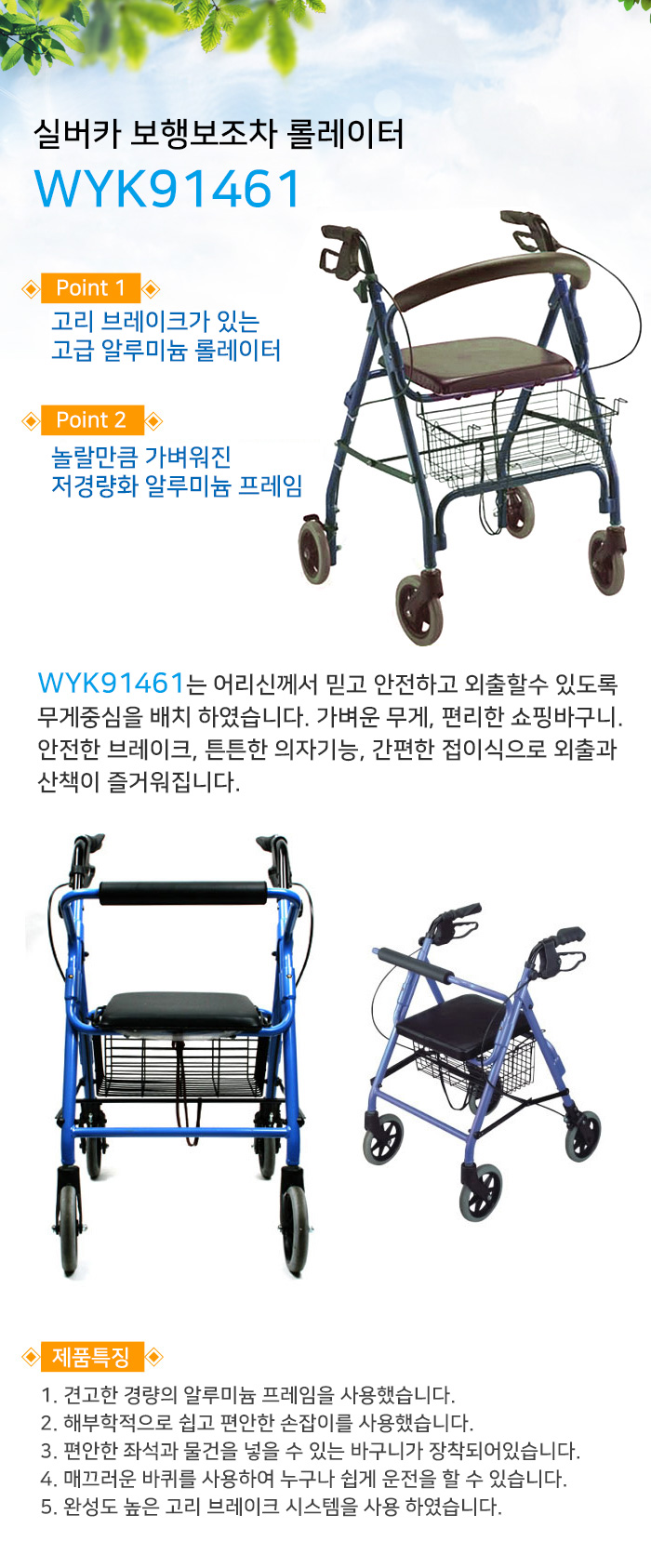 실버카 보행보조차 롤레이터 WYK91461