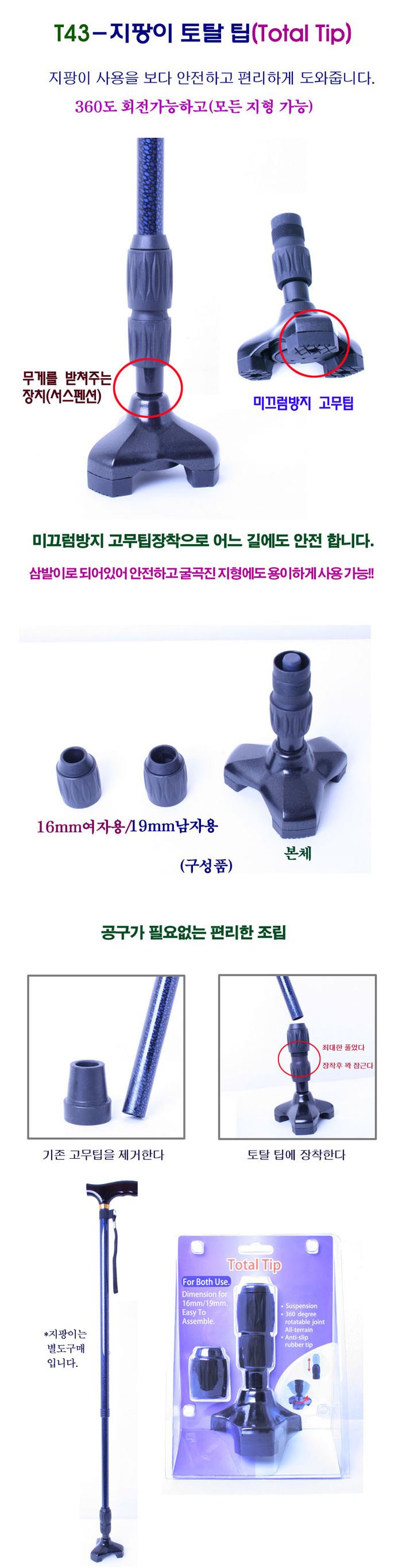 지팡이 안전 고무팁 토탈팁