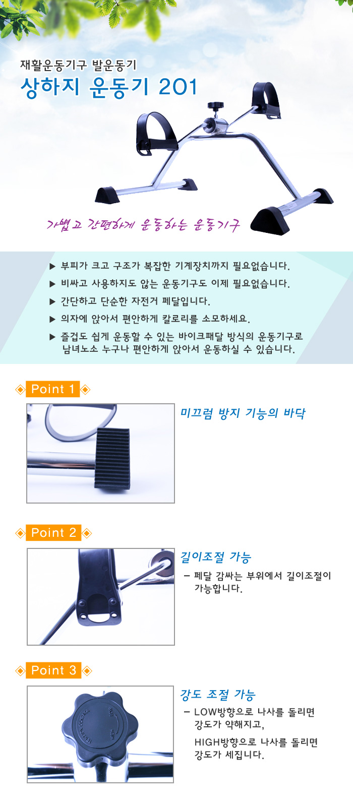 재활운동기구 재활훈련 발운동기 상하지 운동기 201