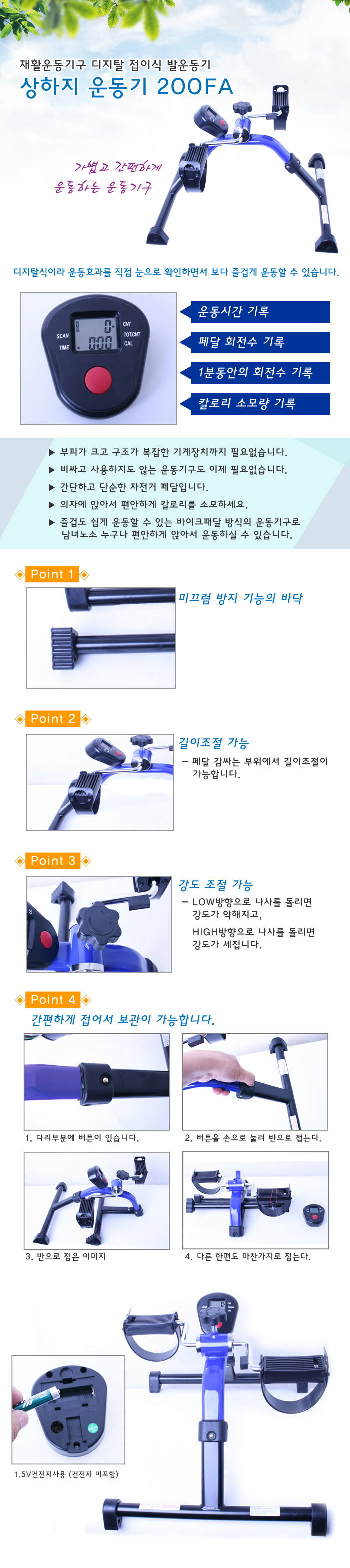 재활운동기구 재활훈련 디지탈 접이식 발운동기 상하지 운동기 200FA
