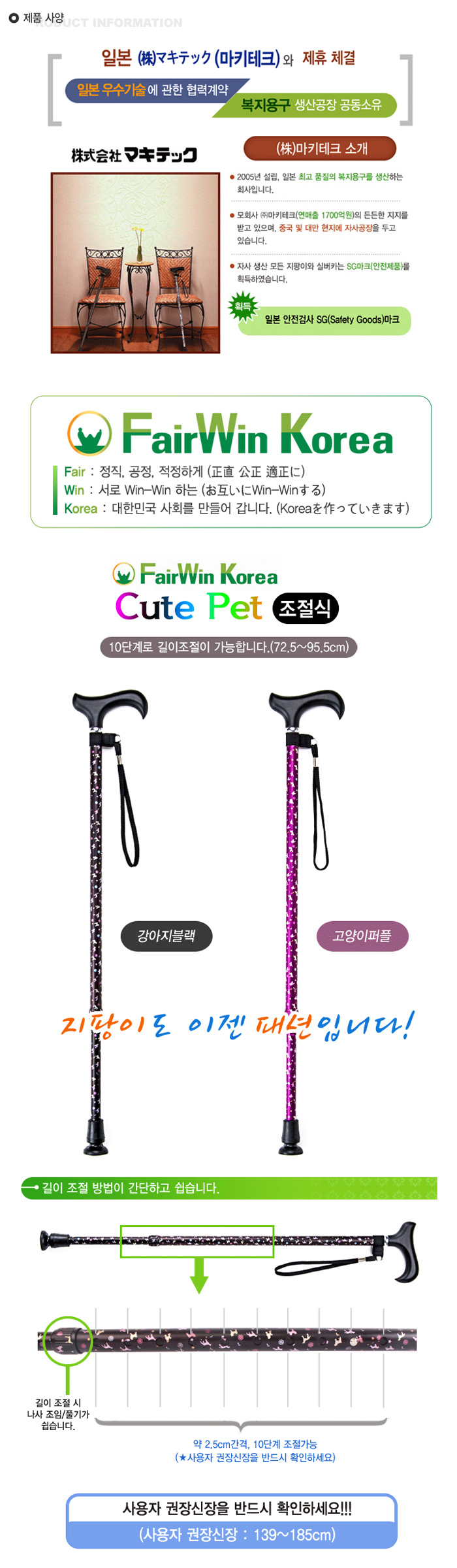 페어윈 알루미늄 조절식 지팡이 큐트펫 Cute Pet