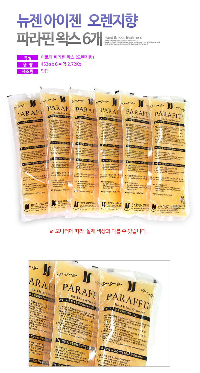 뉴젠 아이젠 오렌지향 파라핀왁스