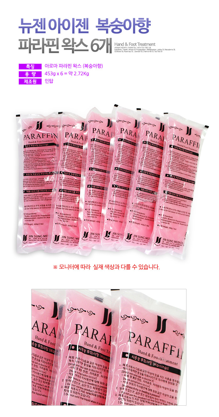뉴젠 아이젠 복숭아향 파라핀왁스
