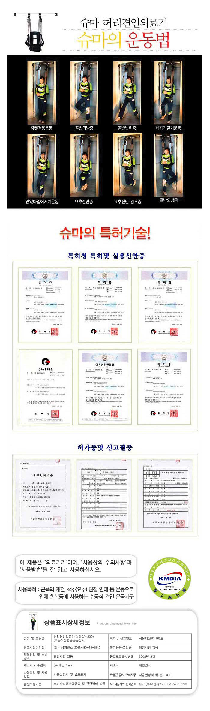 슈마 허리견인치료기 DA-200
