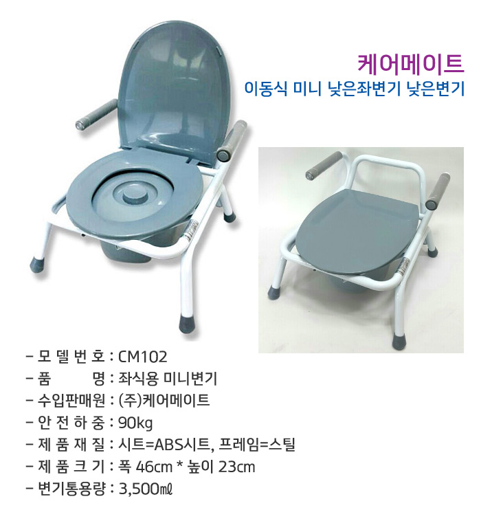 케어메이트 이동식 미니 낮은좌변기 낮은변기