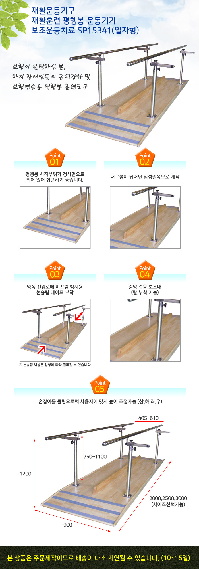 재활운동기구 재활훈련 평행봉 