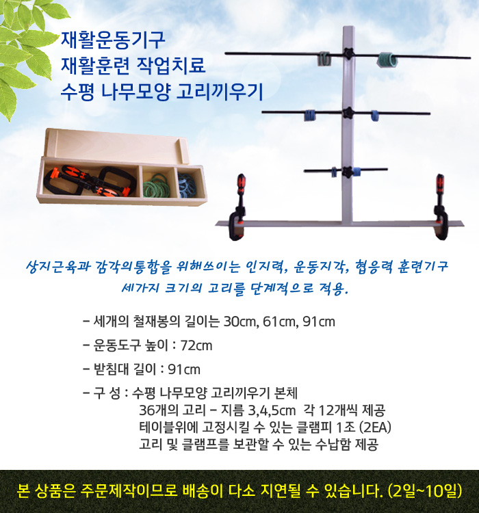 재활운동기구 재활훈련 작업치료 수평 나무모양 고리끼우기