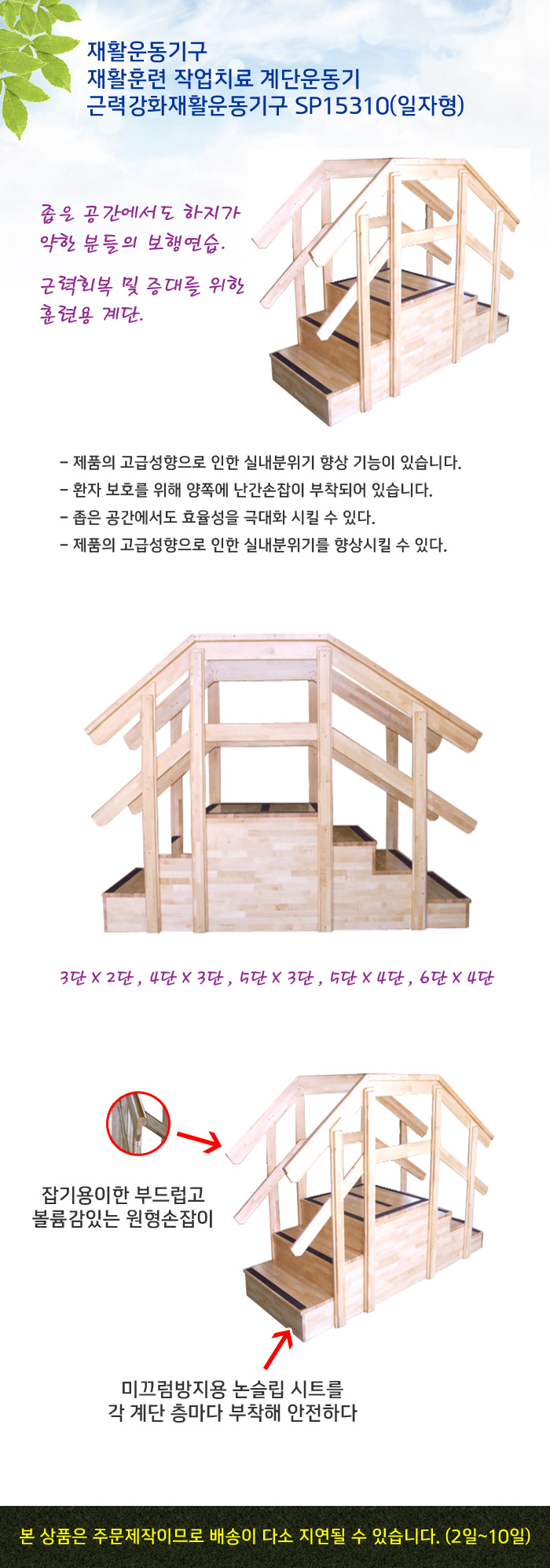 재활운동기구 재활훈련 작업치료 계단운동기 근력강화재활운동기구 SP15310(일자형)