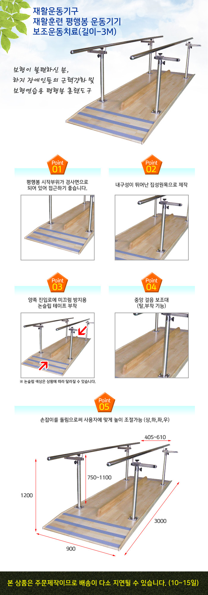 재활운동기구 재활훈련 평행봉 운동기기 보조운동치료(길이-3M)
