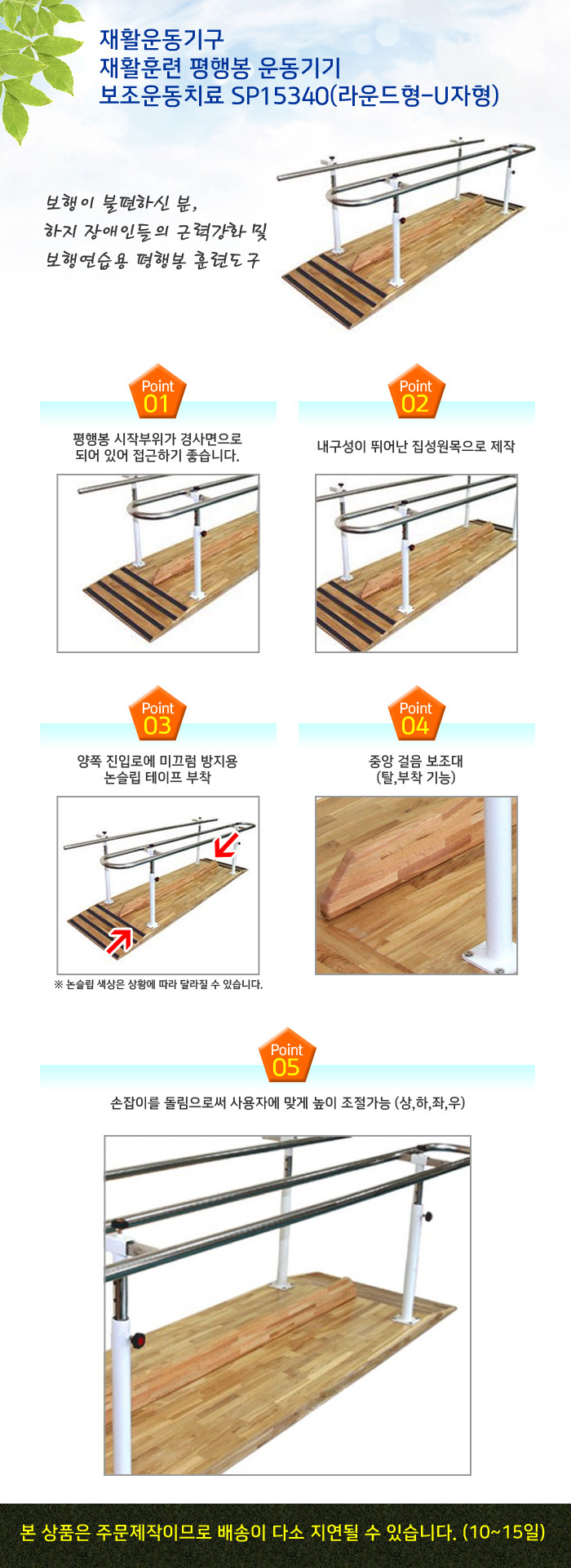 재활운동기구 재활훈련 평행봉 운동기기 보조운동치료 SP15340(라운드형-U자형)