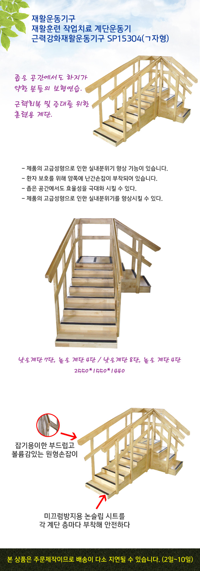 재활운동기구 재활훈련 작업치료 계단운동기 근력강화재활운동기구 SP15304(ㄱ자형)