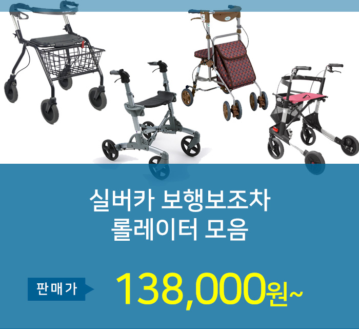 실버카 보행보조차 롤레이터