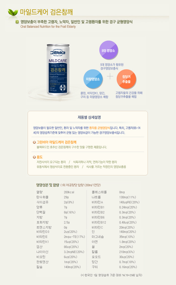 그린비아 마일드케어 검은깨맛