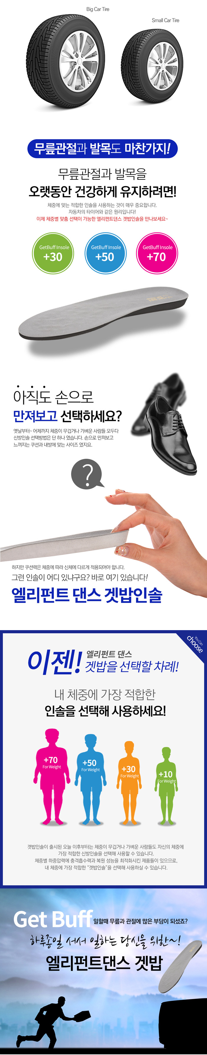 겟밥기능성인솔
