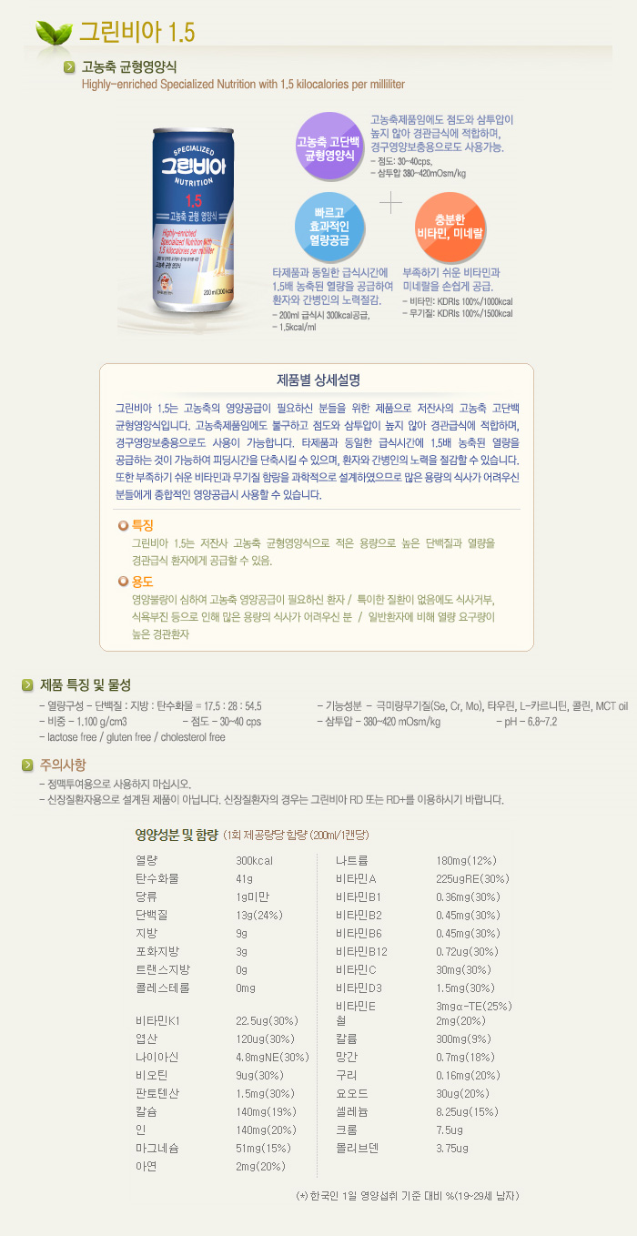 그린비아 1.5칼로리