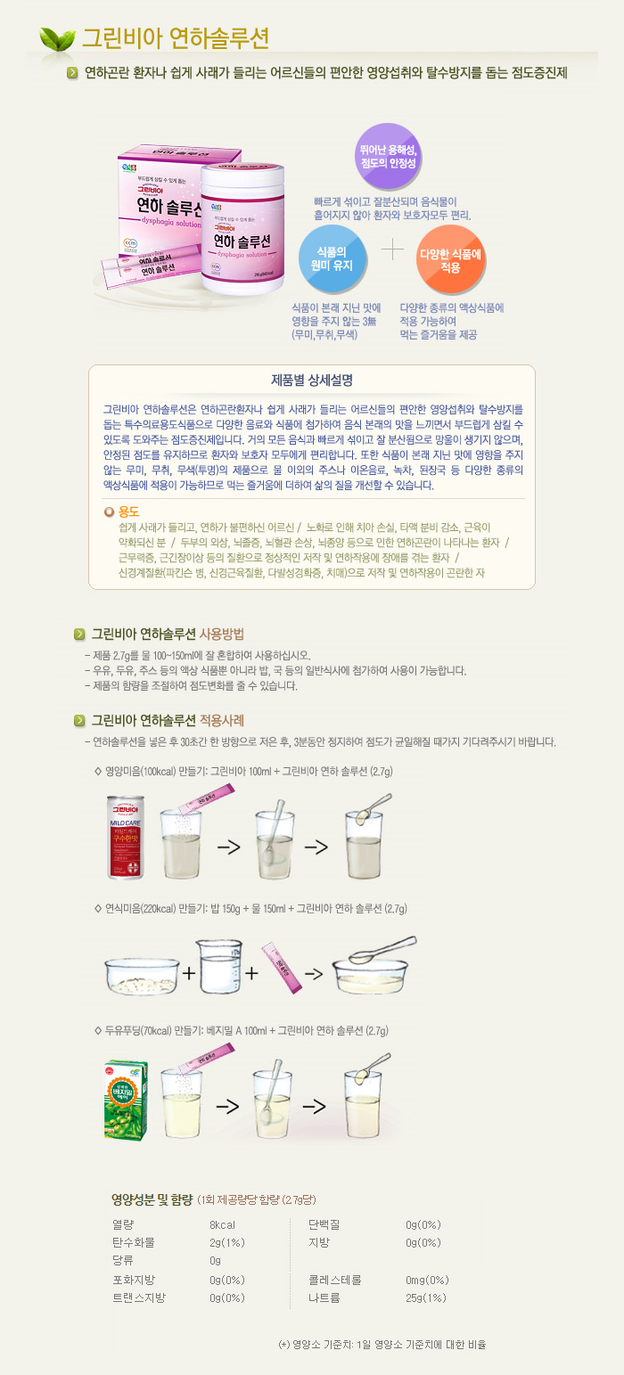 그린비아 연하솔루션