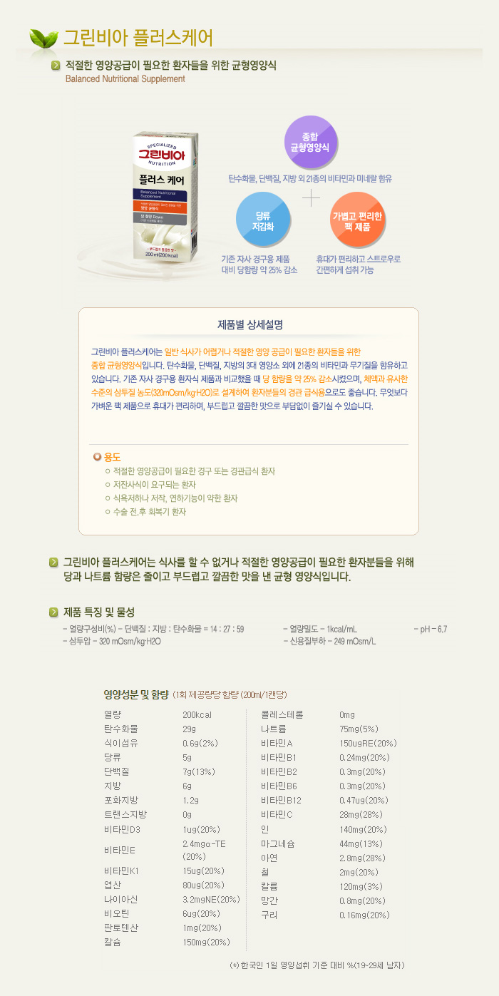 그린비아 플러스케어