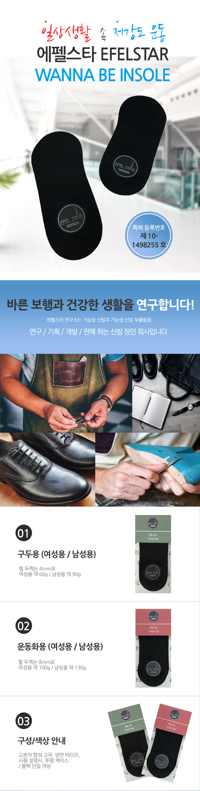 에펠스타 워너비 인솔