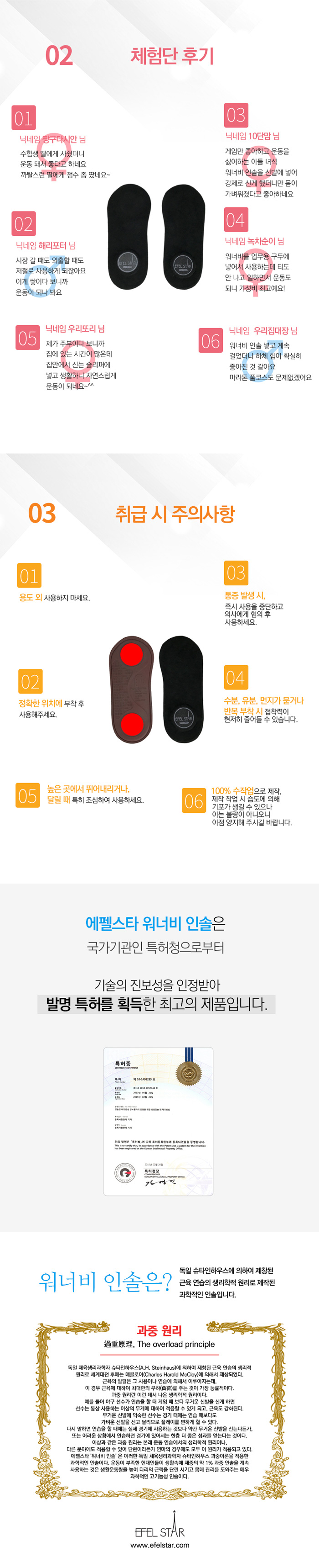 에펠스타 워너비 인솔