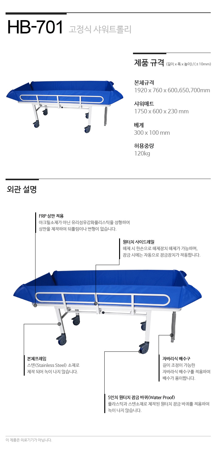 해피베드 환자 샤워트롤리 샤워카 HB-701 높이고정식