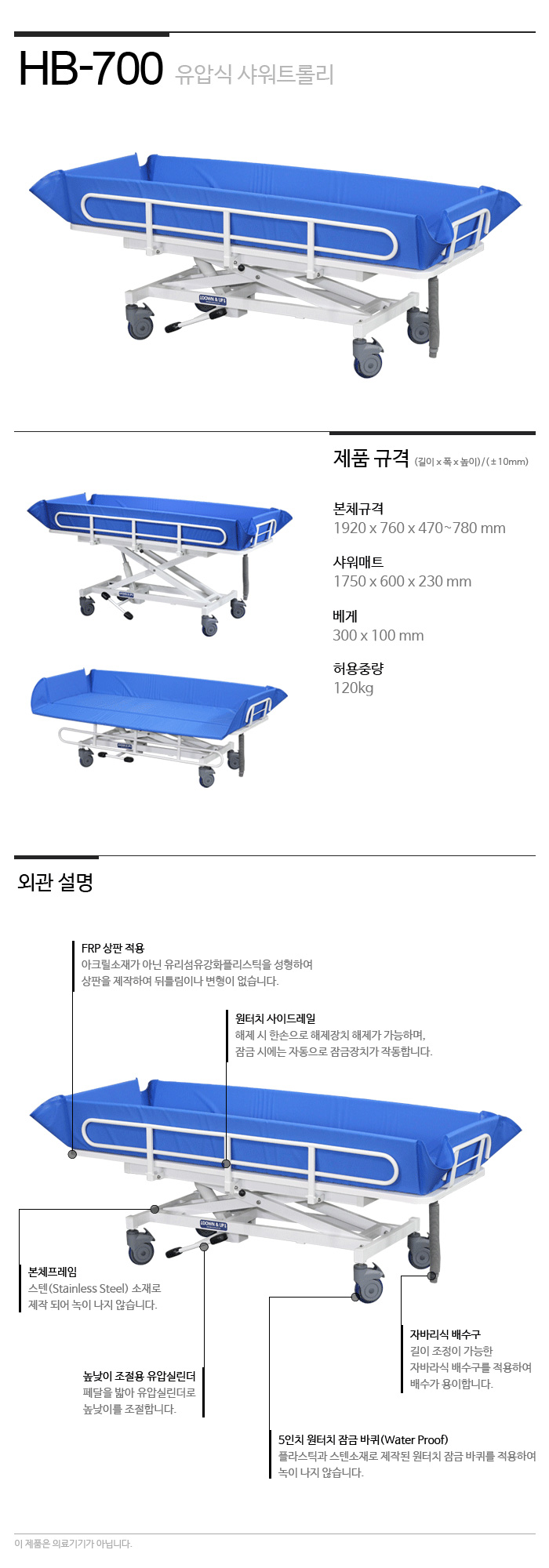 해피베드 환자 샤워트롤리 샤워카 HB-702 전동식 샤워트롤리