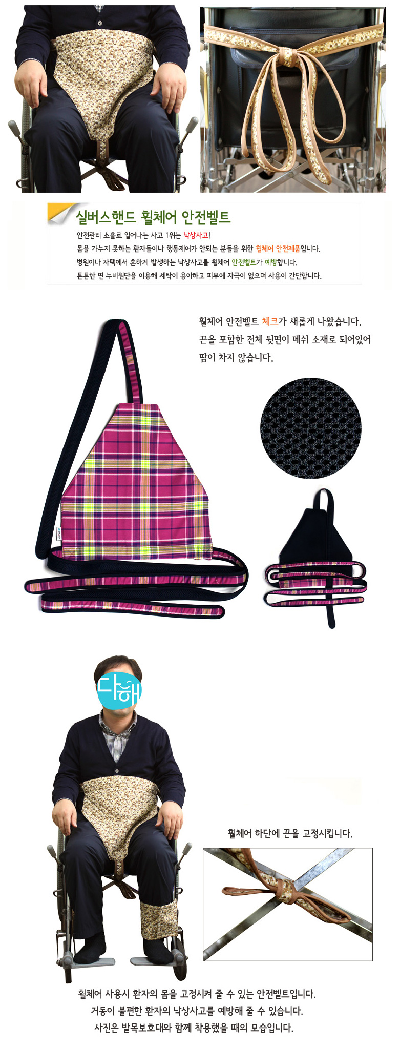 누비 휠체어 안전벨트